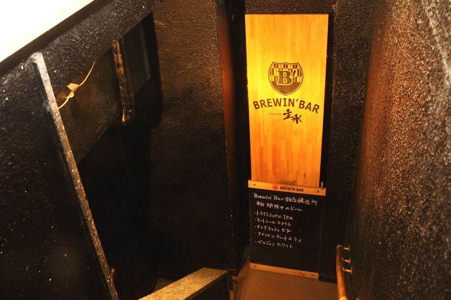 「Brewin’bar&Nature 銀座醸造所」
